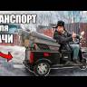 Трицикл White Siberia Sibtrike Max 2000W Трансформер (Черный) видеообзор